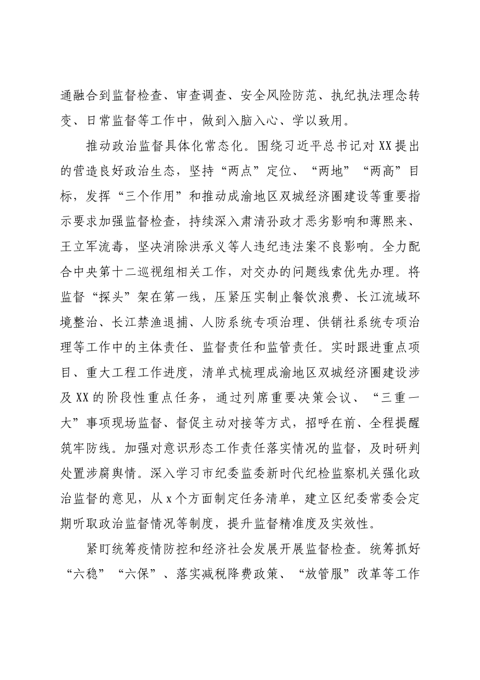 2021年纪委全会上的工作报告.docx_第3页