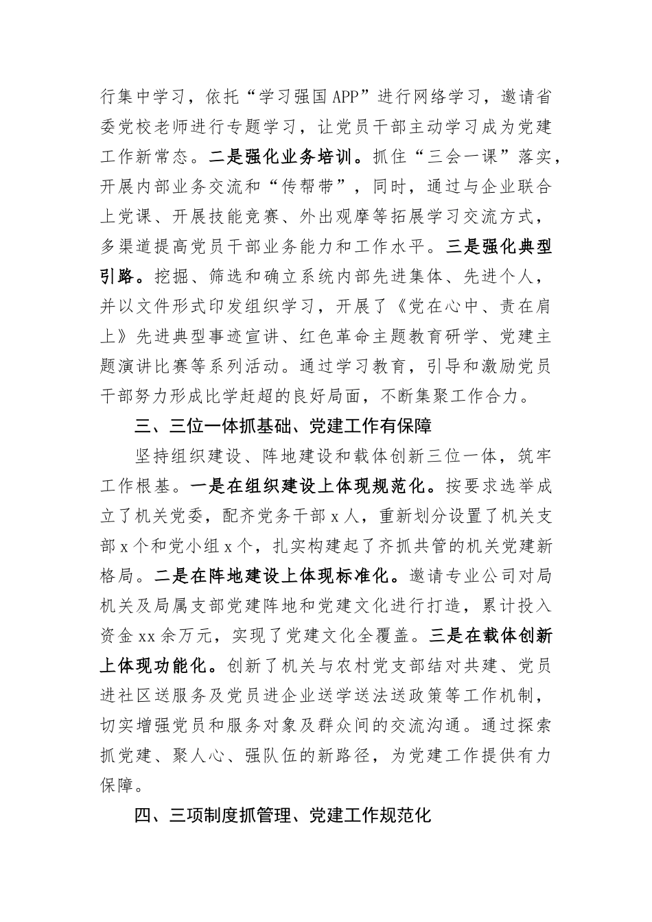 20201013以党建引领XX事业高质量发展.docx_第2页