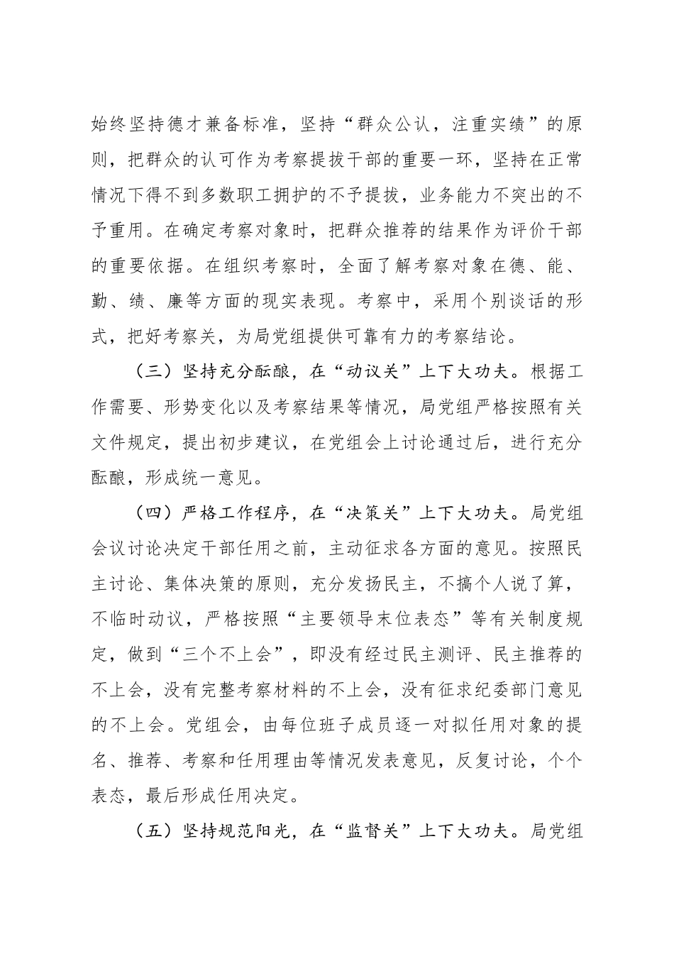 20200505笔友分享干部选拔任用工作情况报告2.docx_第2页