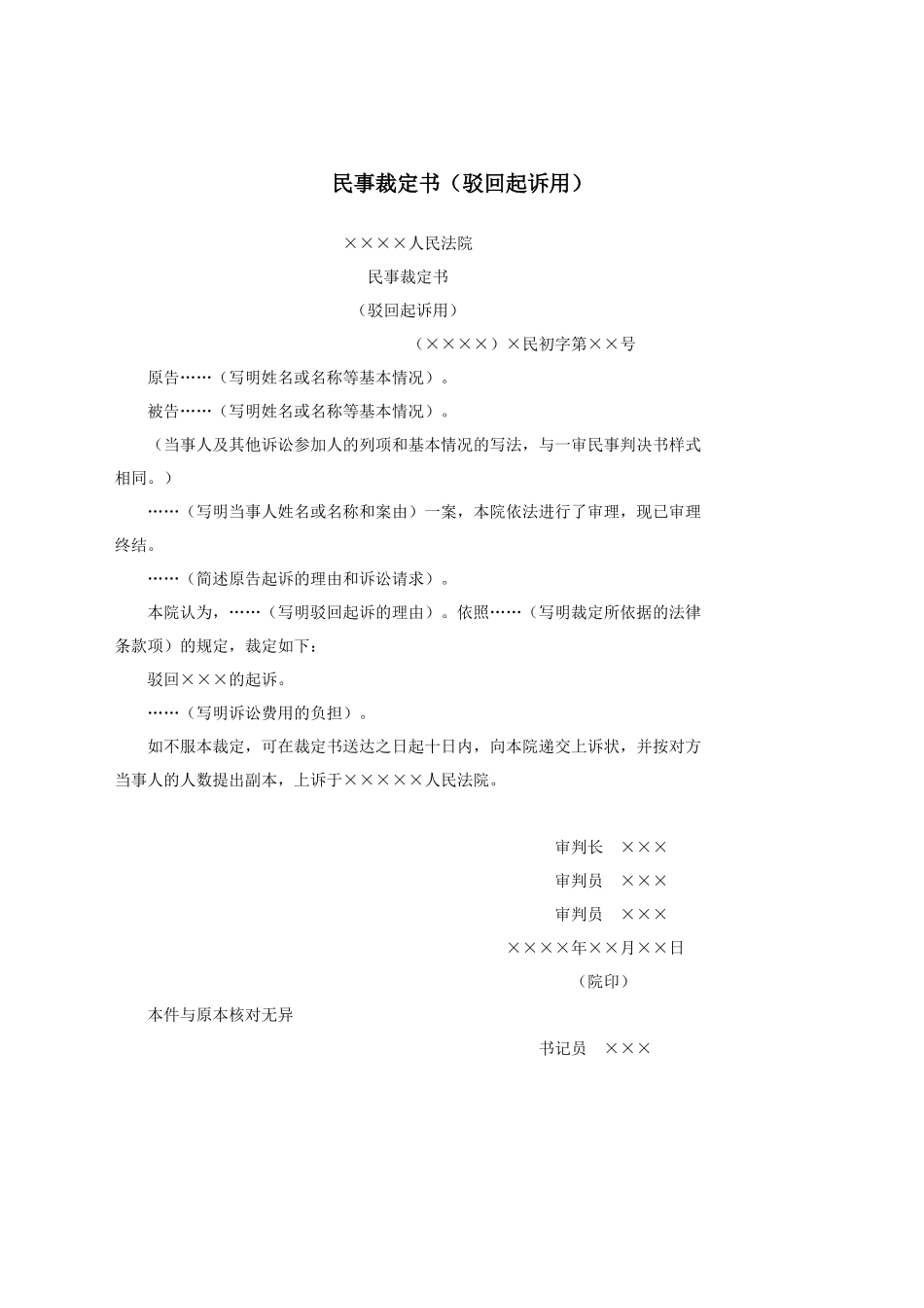 民事裁定书（驳回起诉用）.docx_第1页