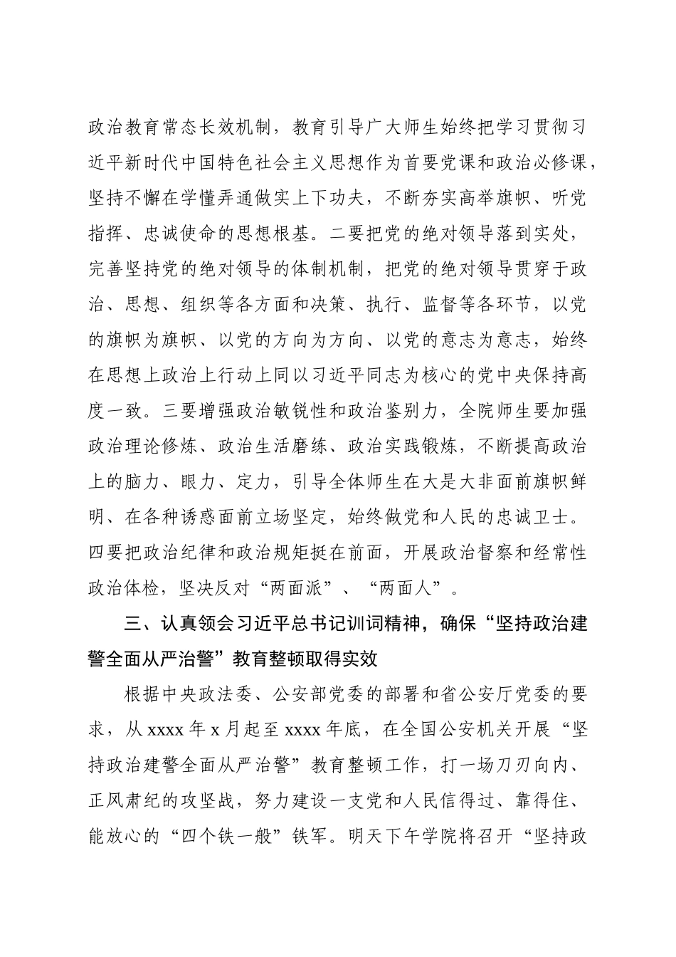 20200904在重要训词精神专题学习上的讲话.docx_第3页