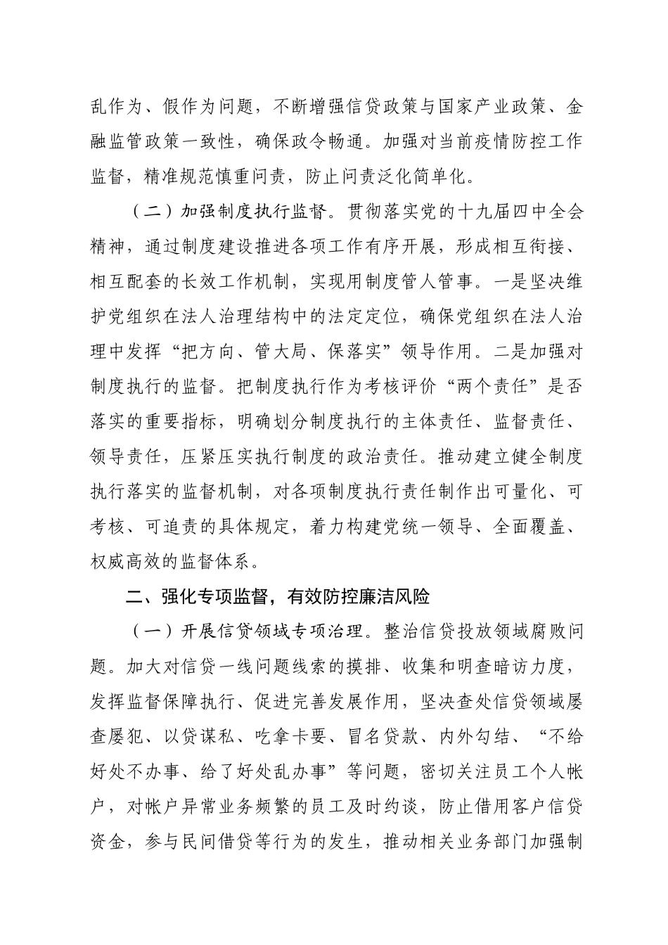 325、在2020年工作会议暨党风廉政建设和反腐败会议上的讲话.docx_第2页