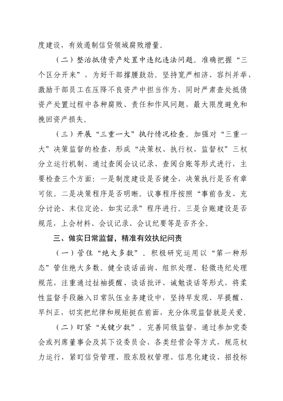 325、在2020年工作会议暨党风廉政建设和反腐败会议上的讲话.docx_第3页