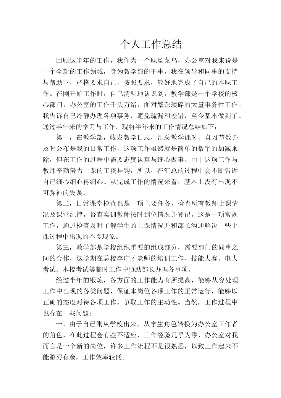 个人总结.doc_第1页