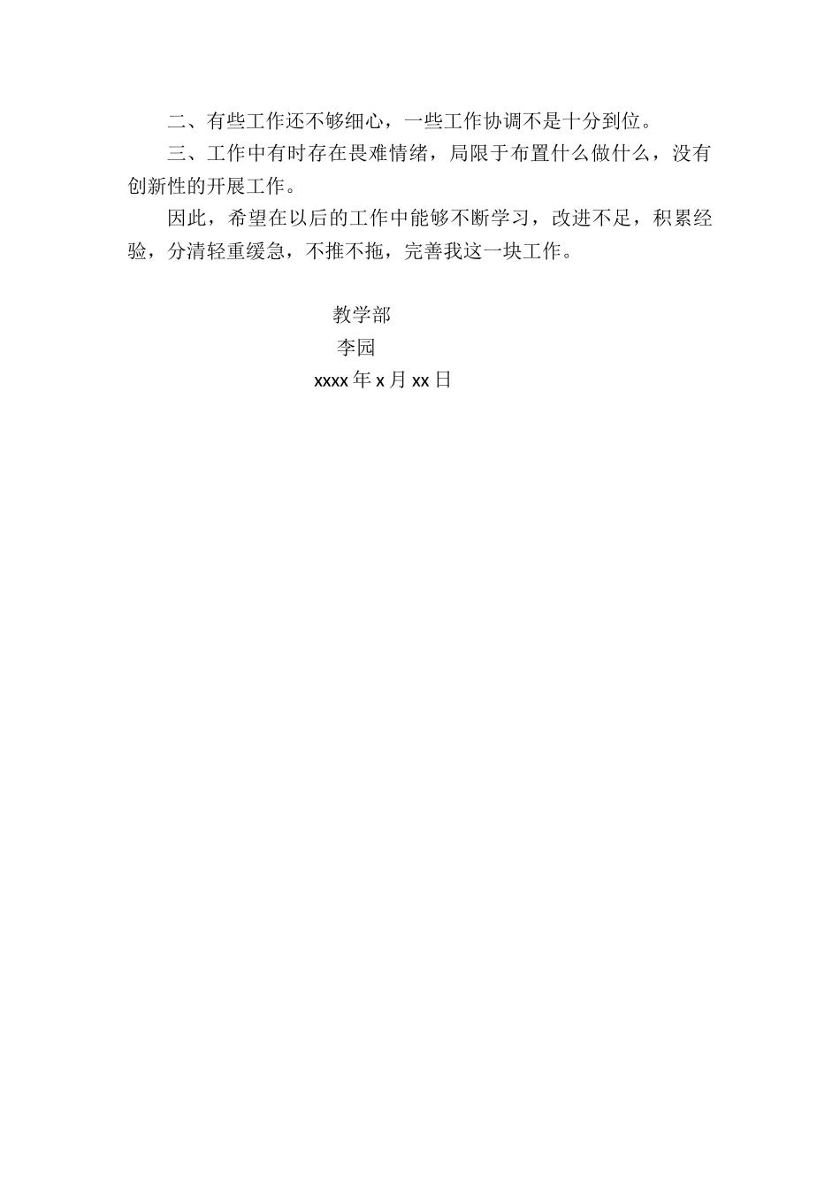 个人总结.doc_第2页