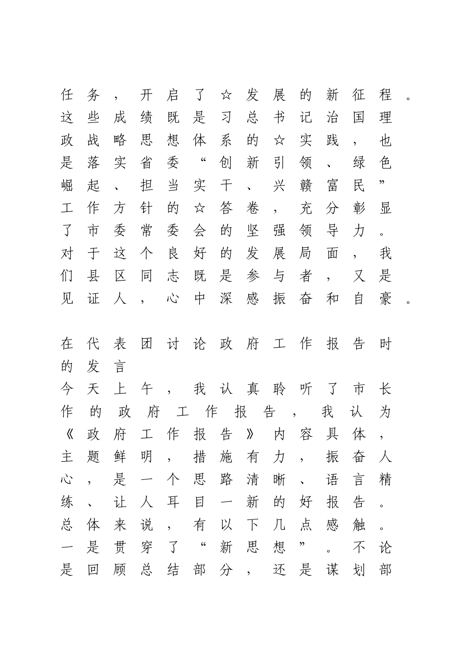 分组讨论发言提纲8篇.docx_第3页