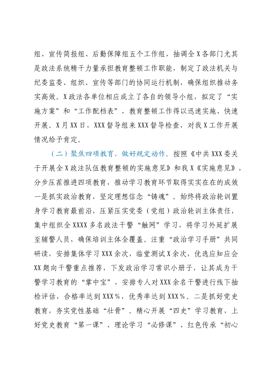 政法队伍教育整顿工作复评报告.docx_第2页