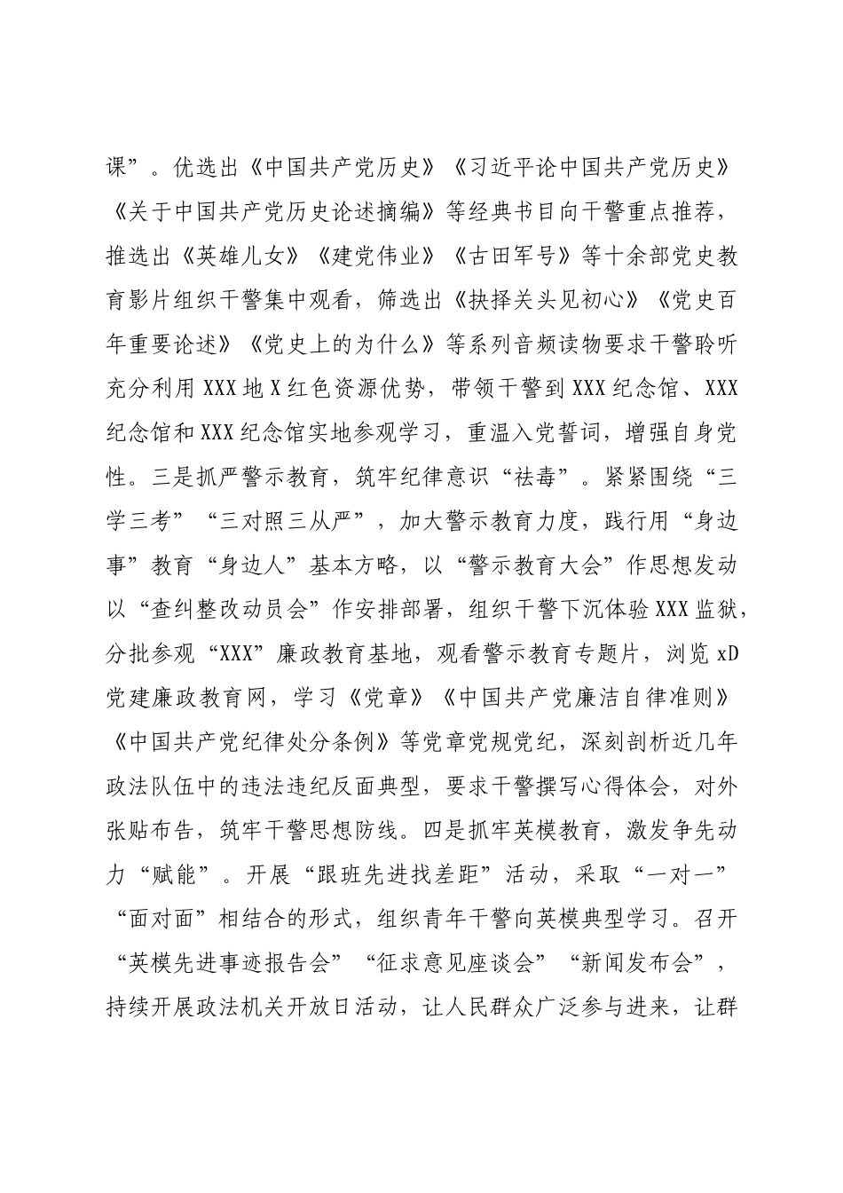 政法队伍教育整顿工作复评报告.docx_第3页