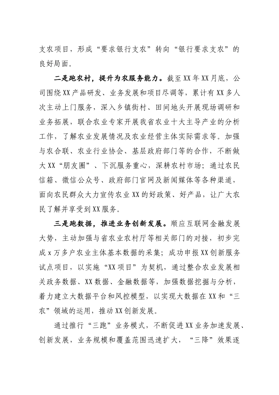党建结合生产经营具体实践创新做法经验材料.docx_第3页