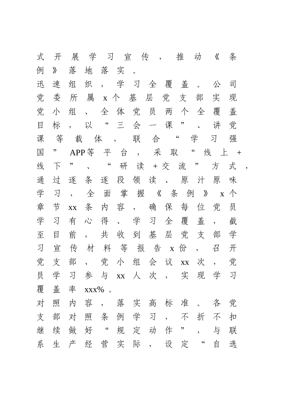 学习贯彻《国有企业基层组织工作条例（试行）》情况汇报2篇.doc_第2页