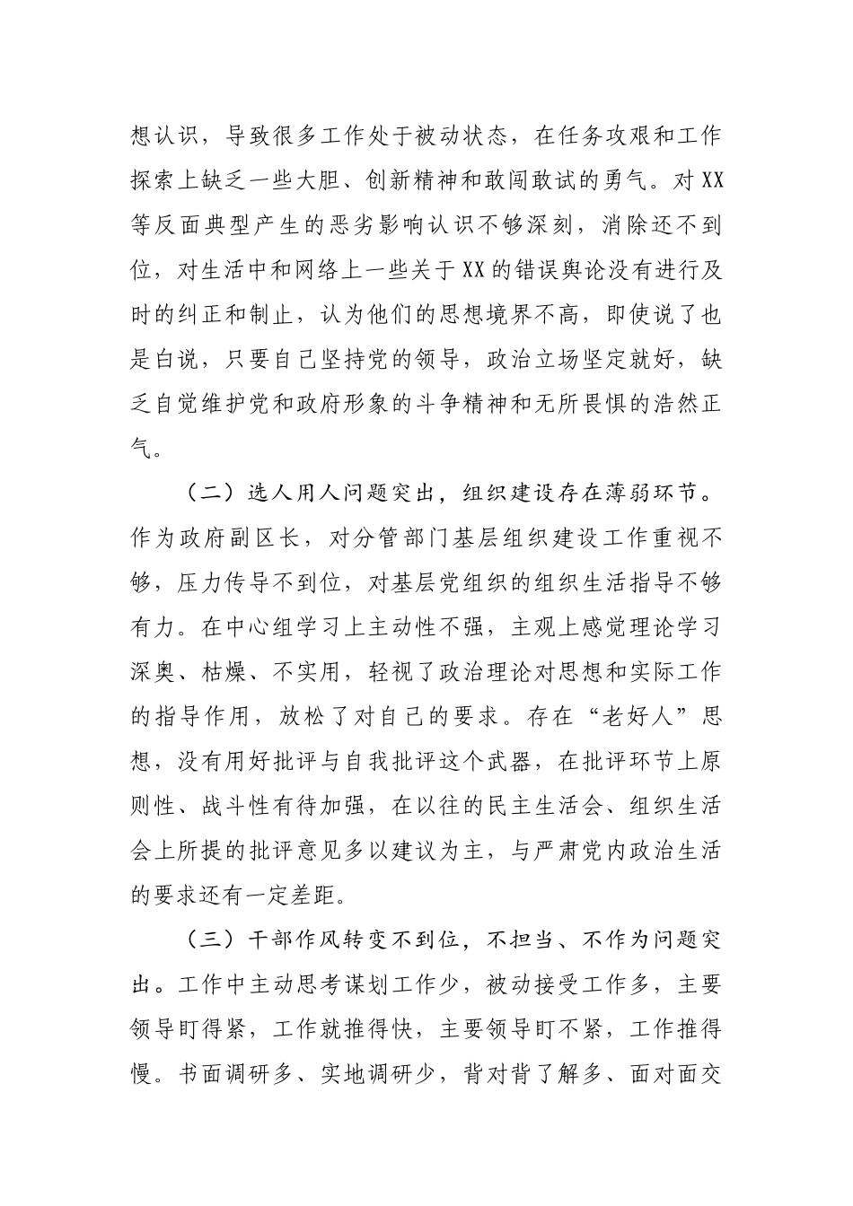 20190813笔友分享巡视反馈意见整改专题民主生活会对照检查.docx_第2页