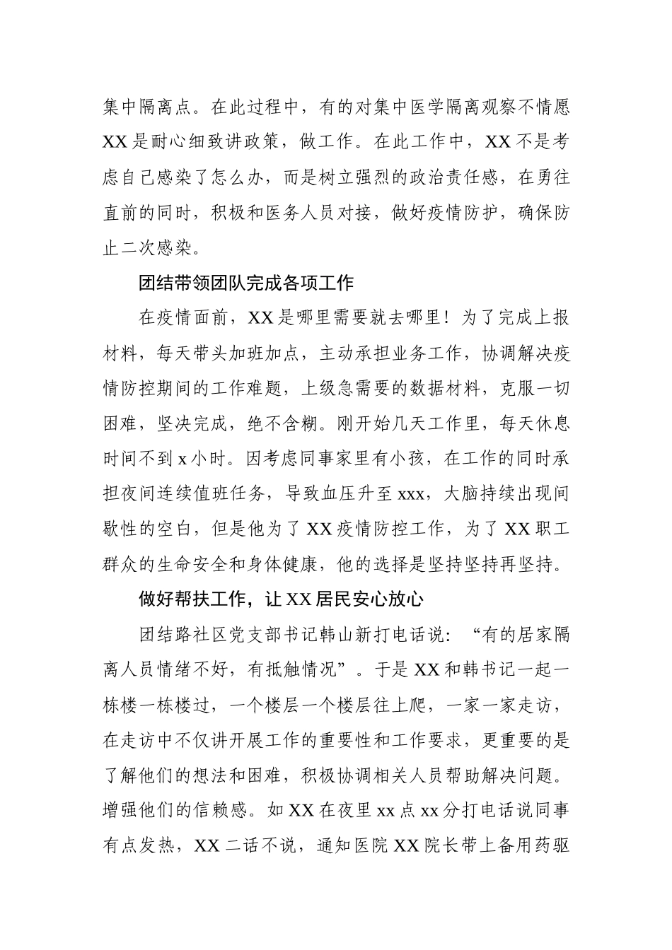 2020022602抗疫先进个人+集体事迹材料8篇（指挥组、警察、乡镇书记、社区村书记等）.docx_第3页