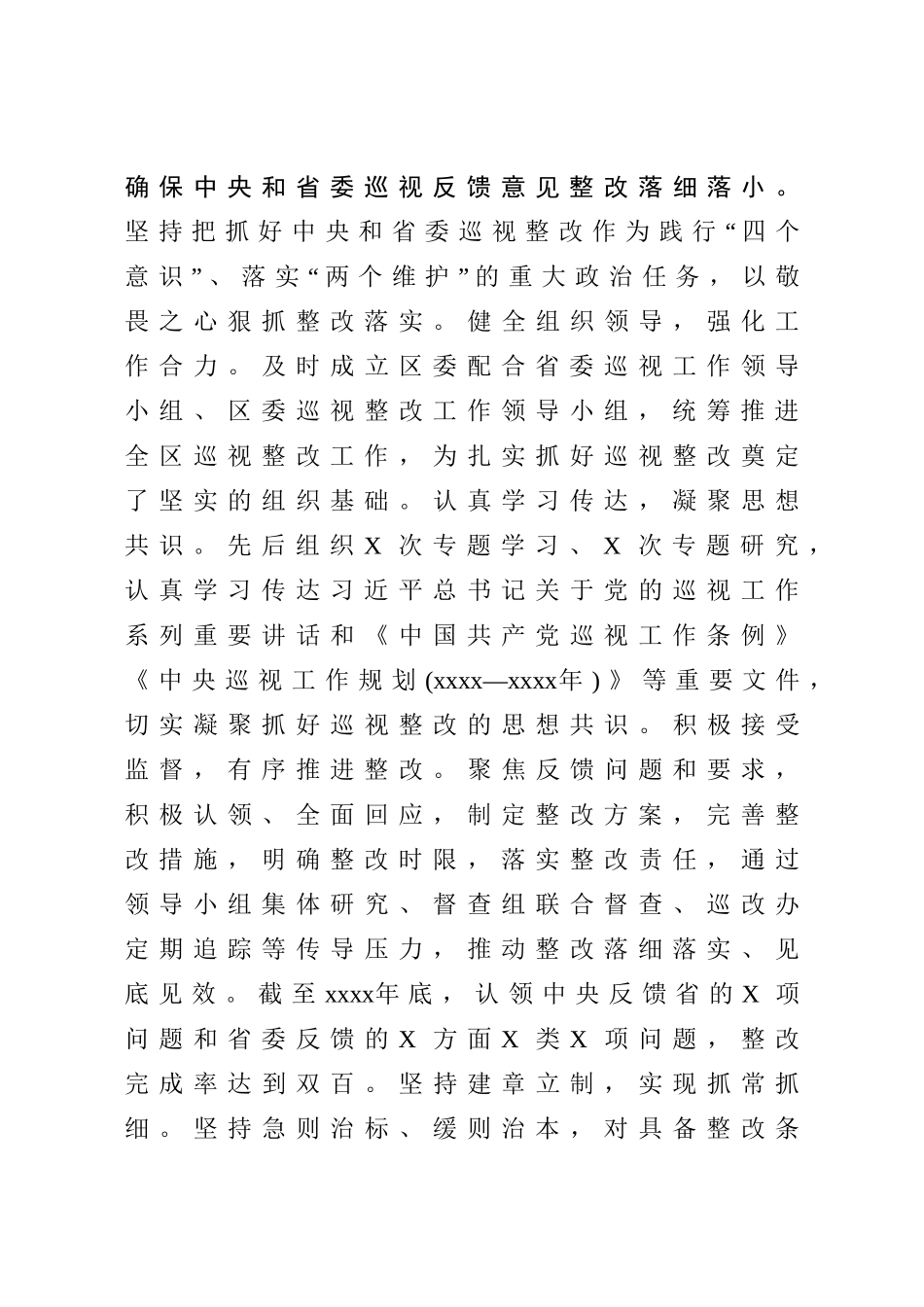 区委常委会工作报告.doc_第3页