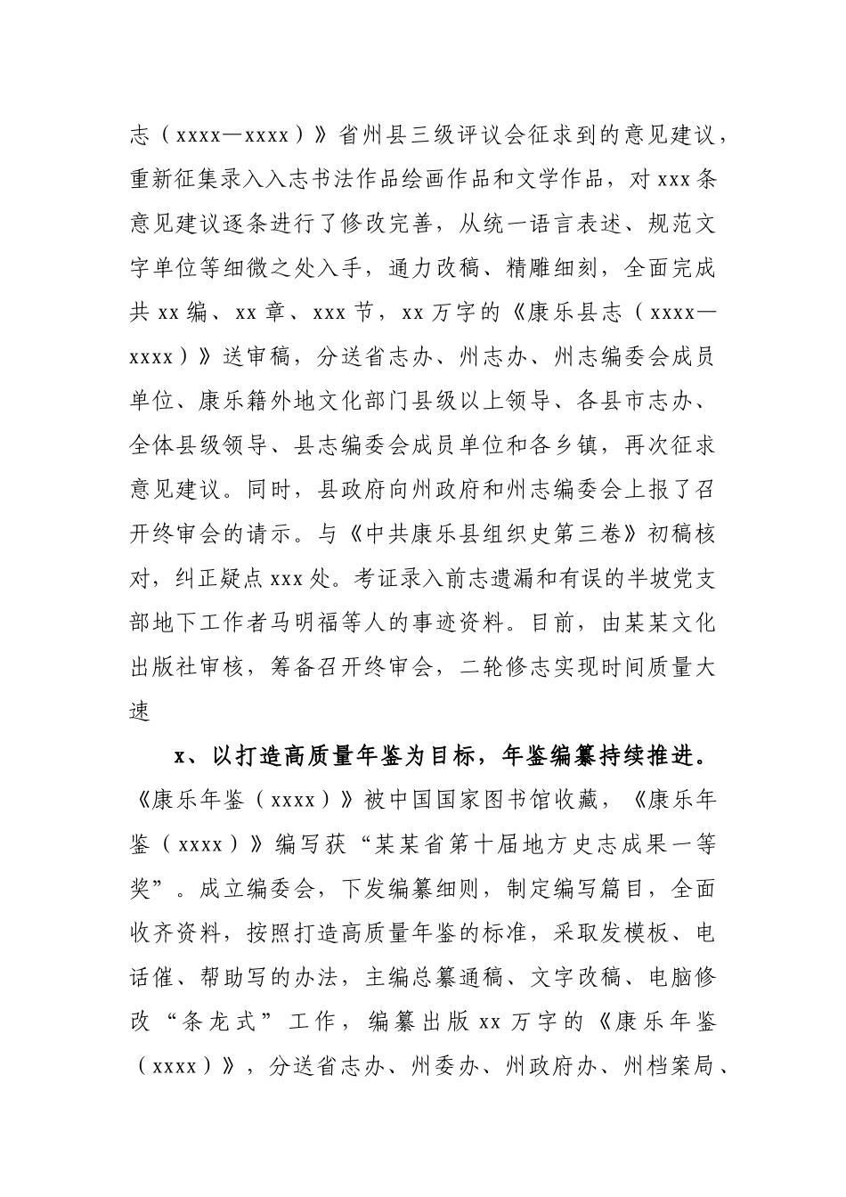 史志办“十三五”规划实施情况及2020年工作总结.docx_第2页