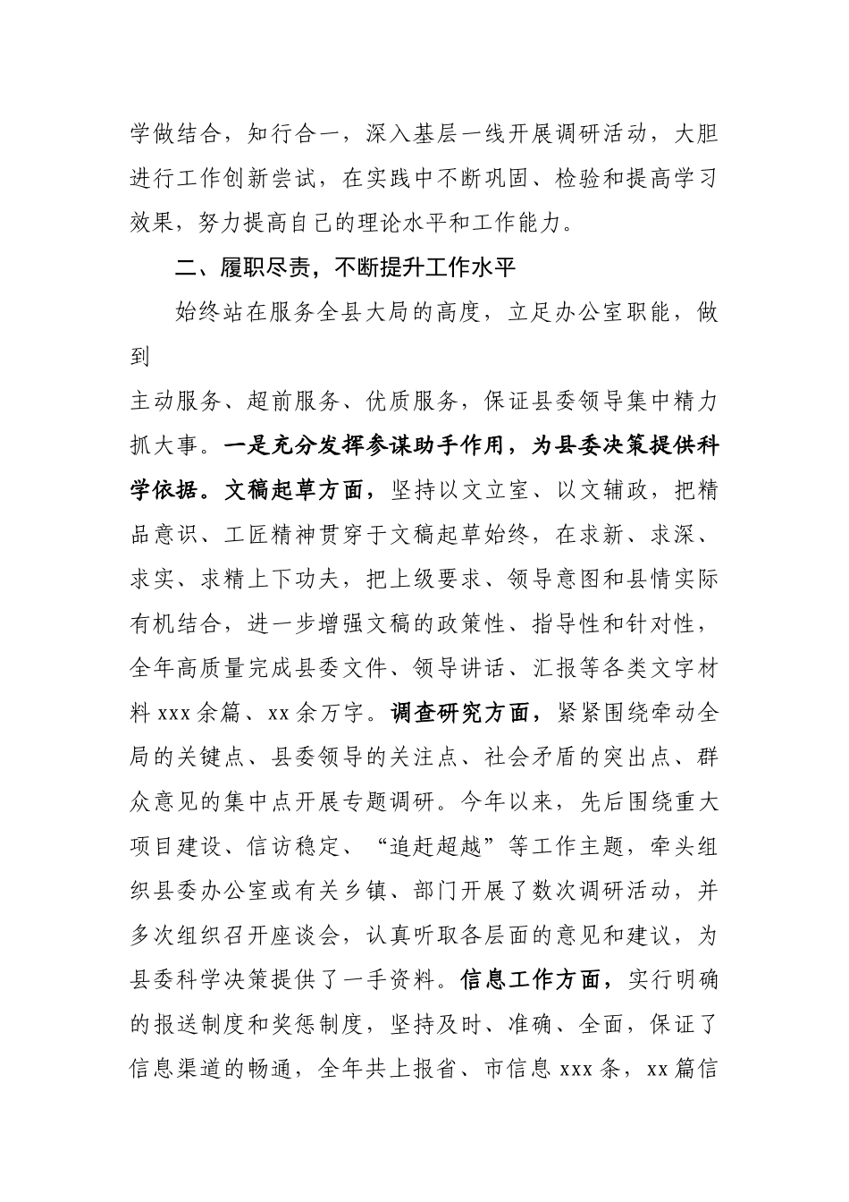 办公室主任2017年度工作总结范文.doc_第2页