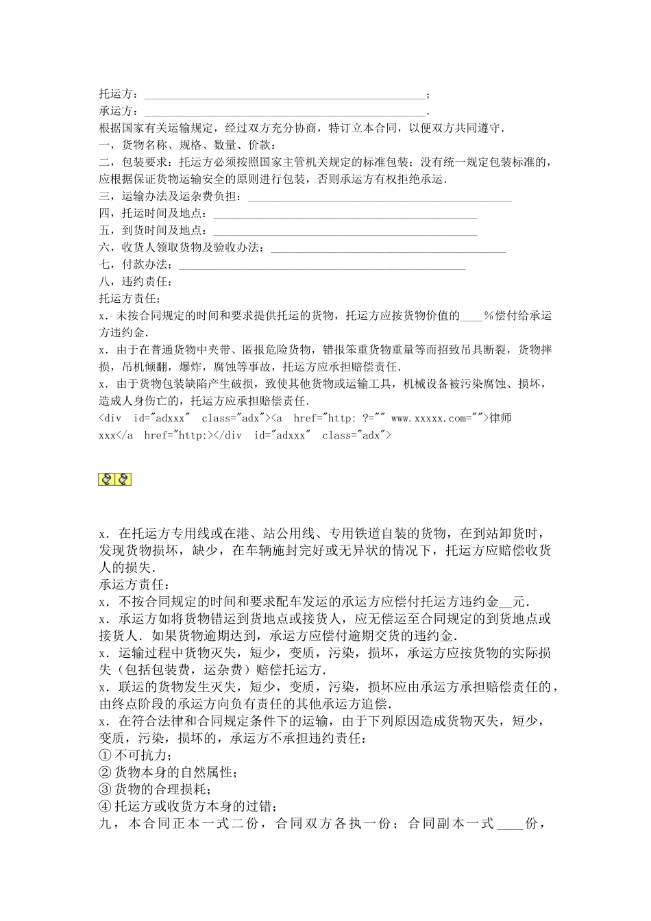 煤炭运输合同.doc_第1页