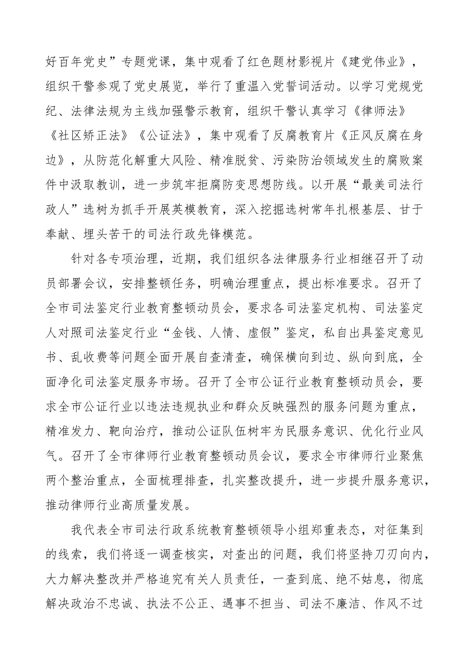 3篇司法局政法教育整顿工作情况汇报范文（阶段工作总结）.doc_第2页