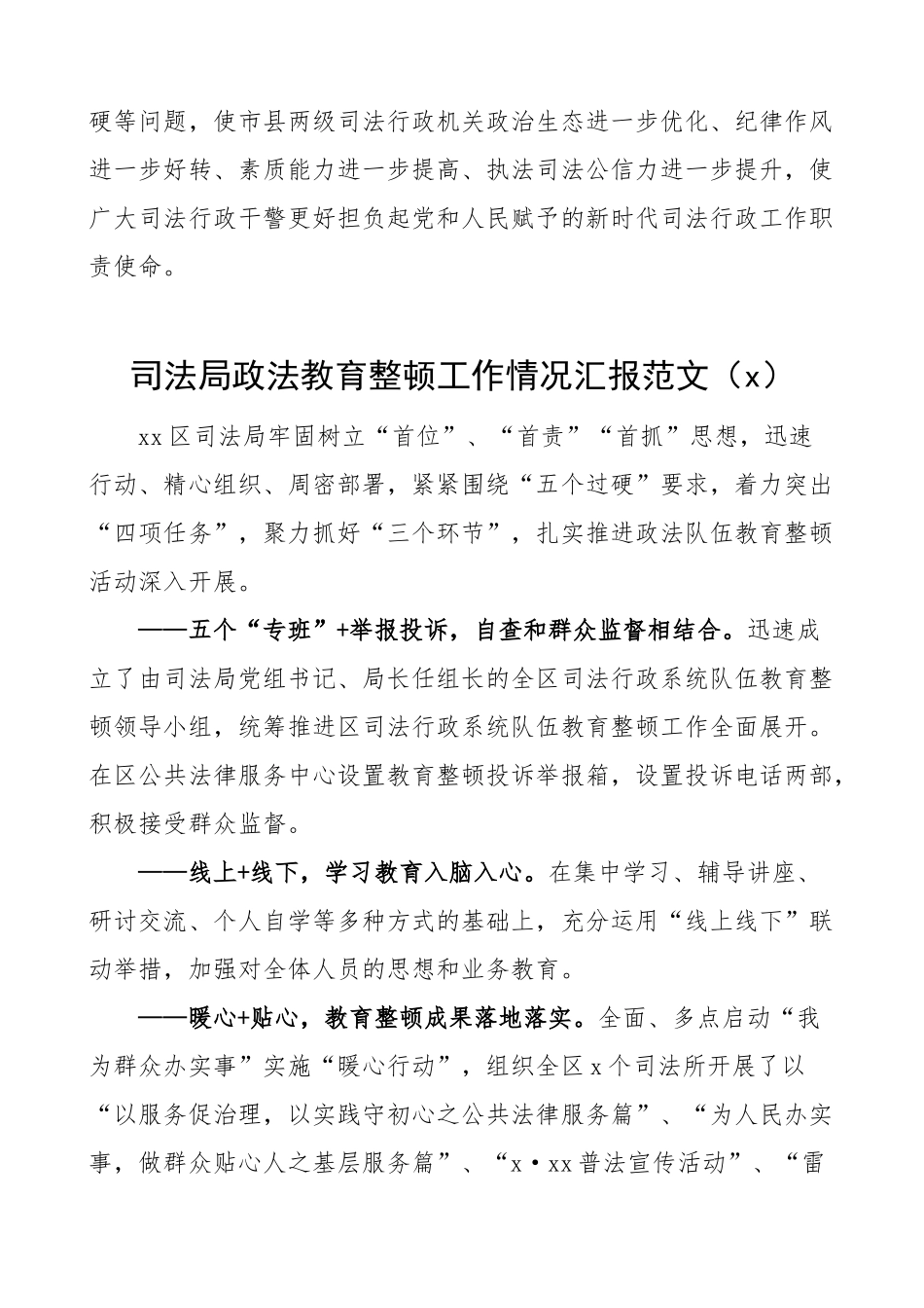 3篇司法局政法教育整顿工作情况汇报范文（阶段工作总结）.doc_第3页