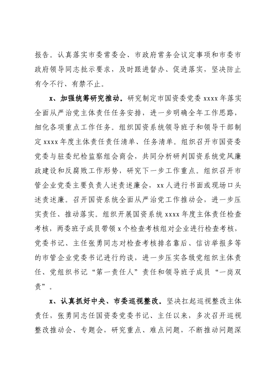 2021年市国资委党委落实全面从严治党主体责任情况报告.docx_第2页