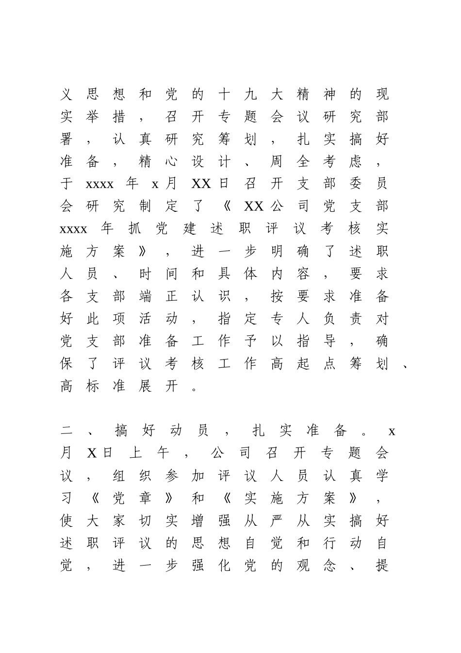 党支部书记抓党建述职评议考核工作总结报告.docx_第2页