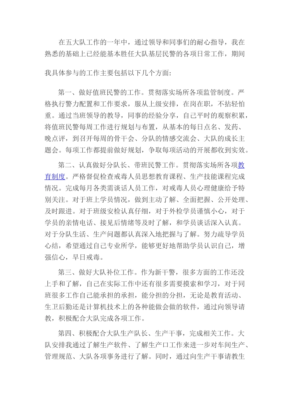 新警察工作总结.doc_第2页