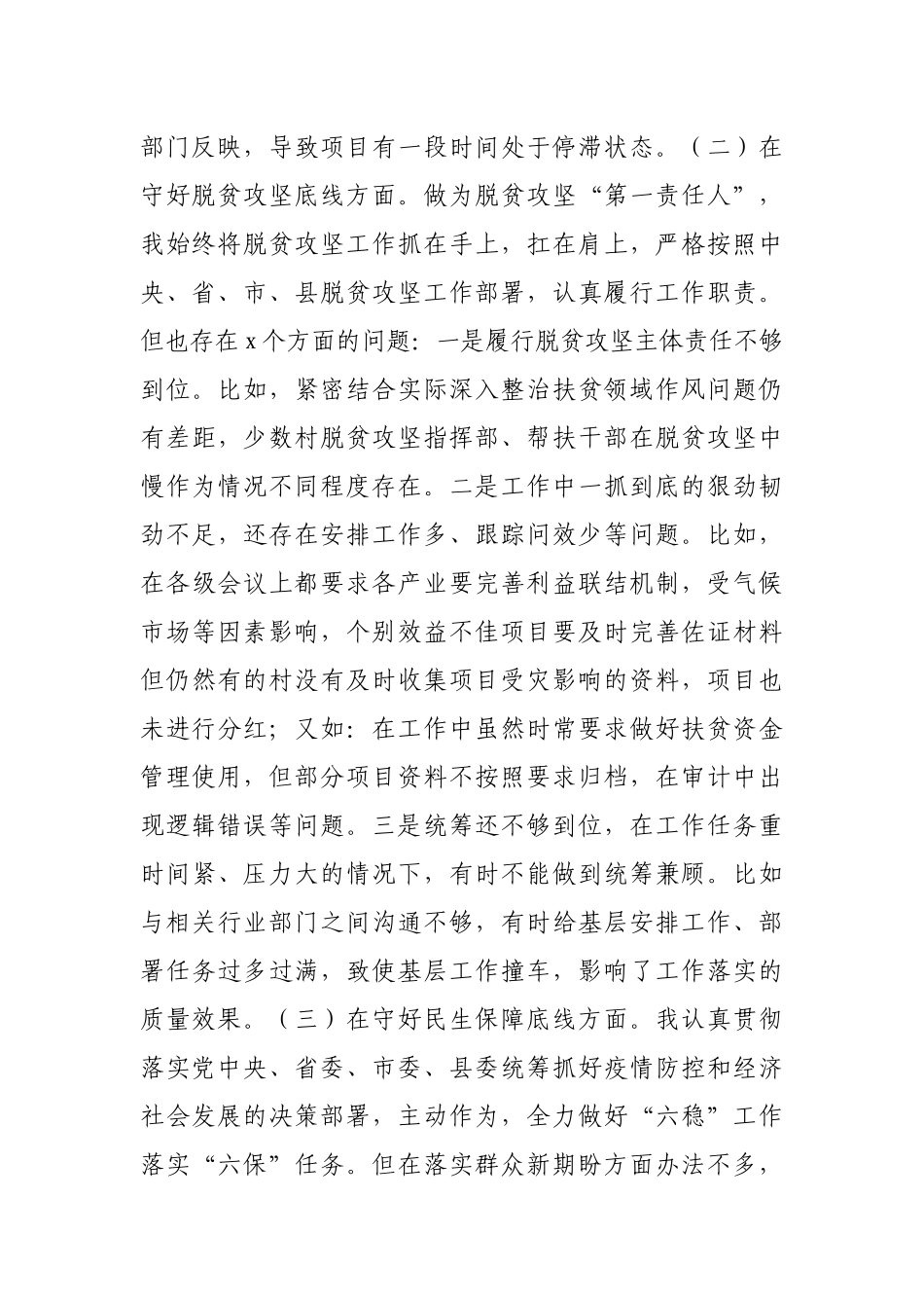 乡镇领导“防风险 守底线”专题民主生活会个人对照检查材料.docx_第2页