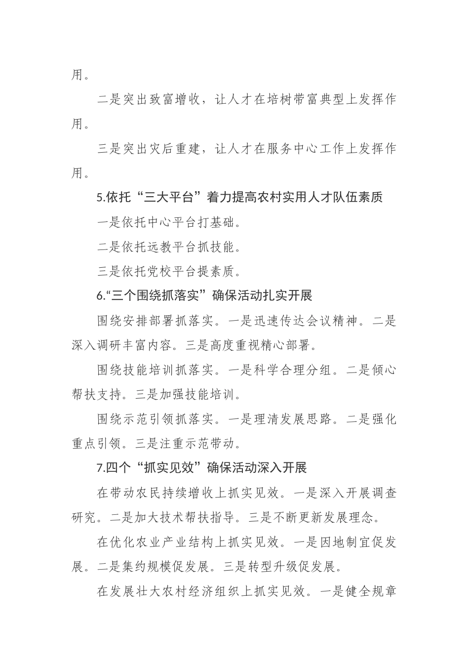 2020060617人才工作提纲30例.docx_第2页