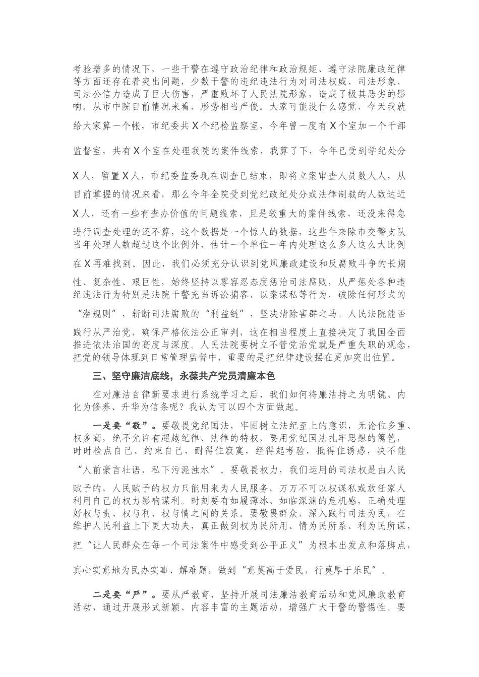 机关党课：坚守廉政底线 树立良好形象 永葆党员干部初心本色.doc_第2页