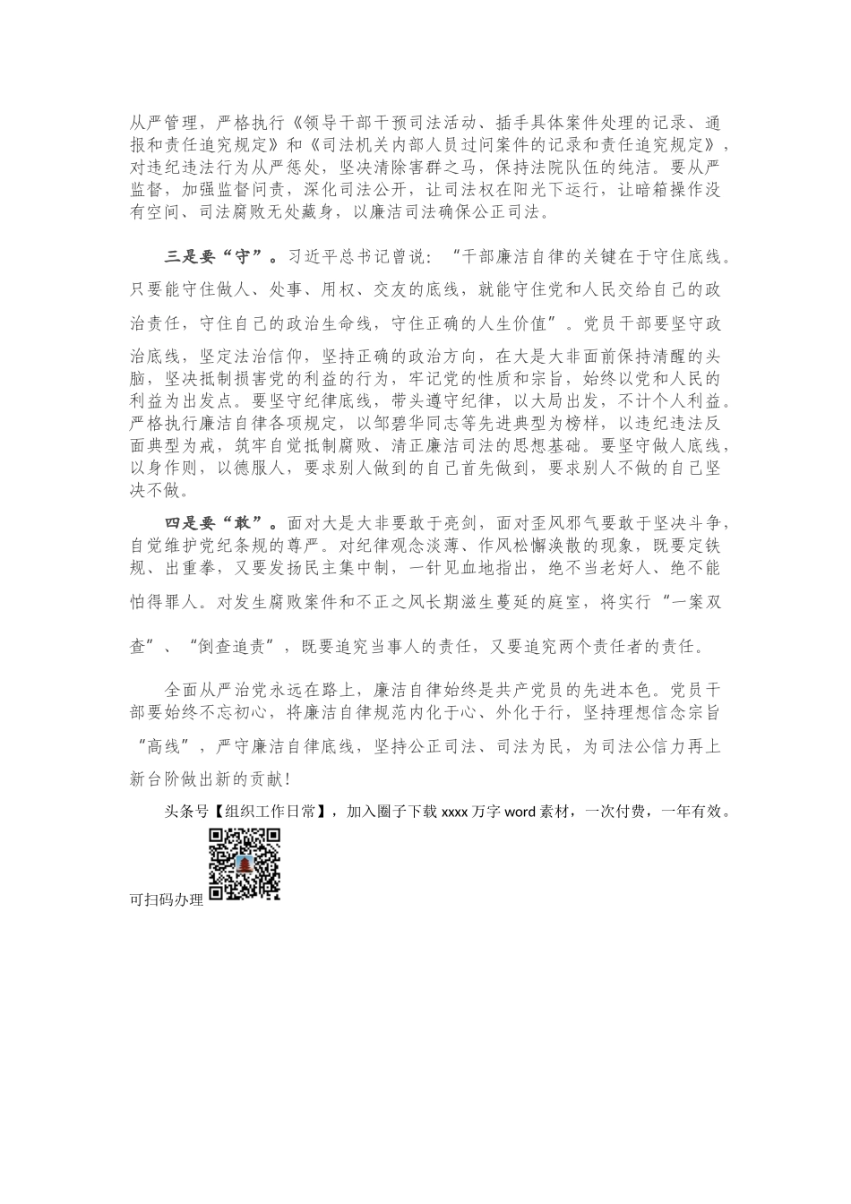 机关党课：坚守廉政底线 树立良好形象 永葆党员干部初心本色.doc_第3页