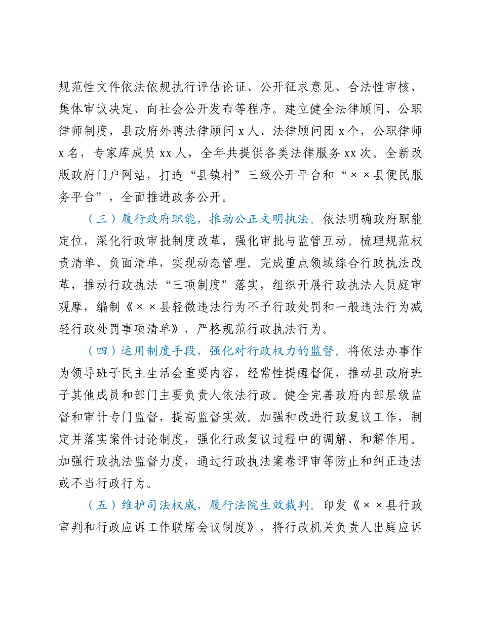 县人民政府主要负责人关于2021年履行推进法治建设第一责任人职责情况的报告.doc_第2页