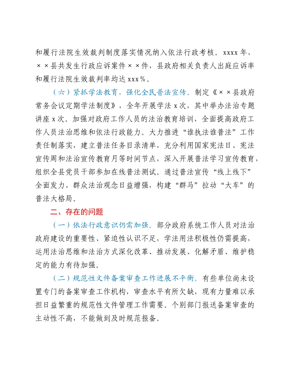 县人民政府主要负责人关于2021年履行推进法治建设第一责任人职责情况的报告.doc_第3页