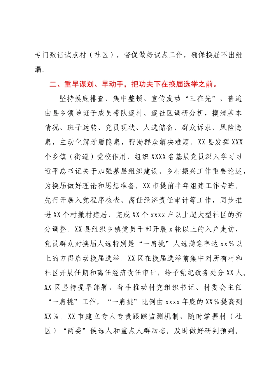村社区“两委”换届工作典型经验总结.docx_第2页