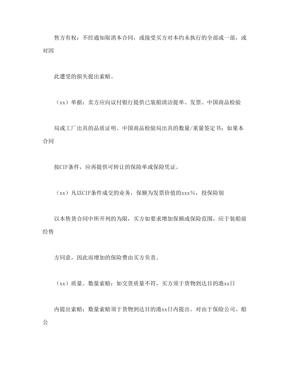 一般货物出口合同格式.doc_第3页