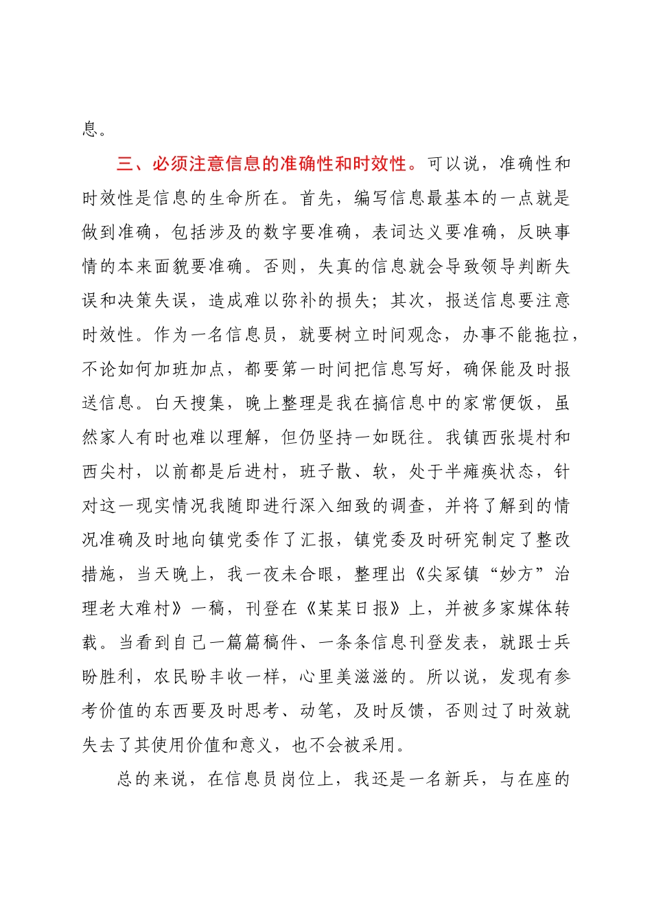 【组织工作会议发言】优秀组工信息员在全县组织工作会议上的典型发言.docx_第3页