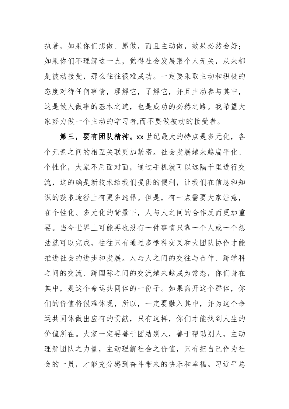 西安交通大学校长在2018本科生开学典礼大会上的讲话.docx_第3页