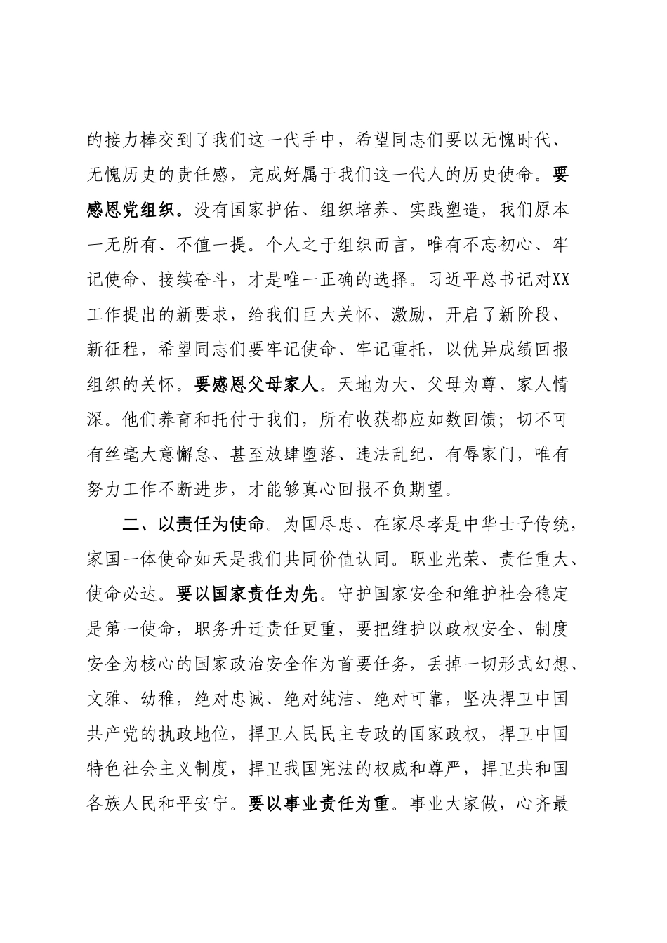 20201205在新任基层科级领导干部集体谈话会上的讲话.doc_第2页