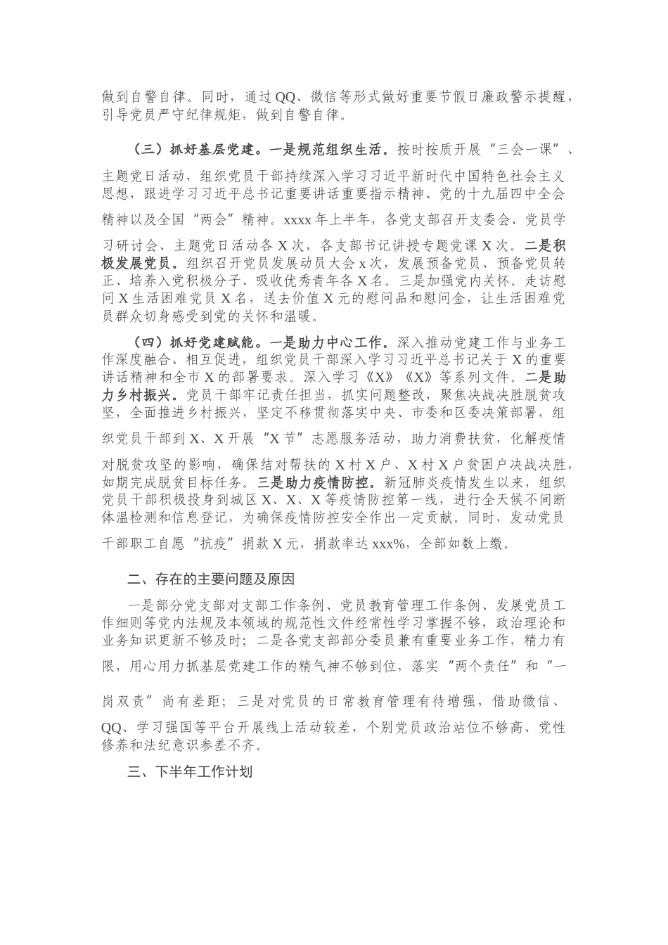 区级部门2020年上半年党建工作总结.docx_第2页