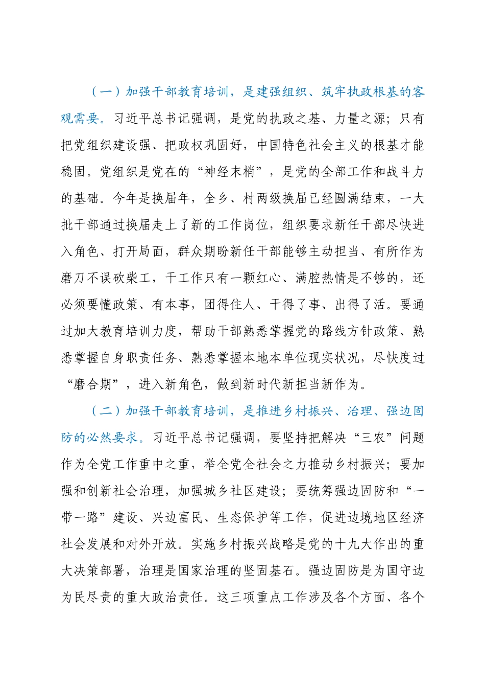2021年关于召开全市干部教育培训工作视频会讲话发言材料.docx_第2页