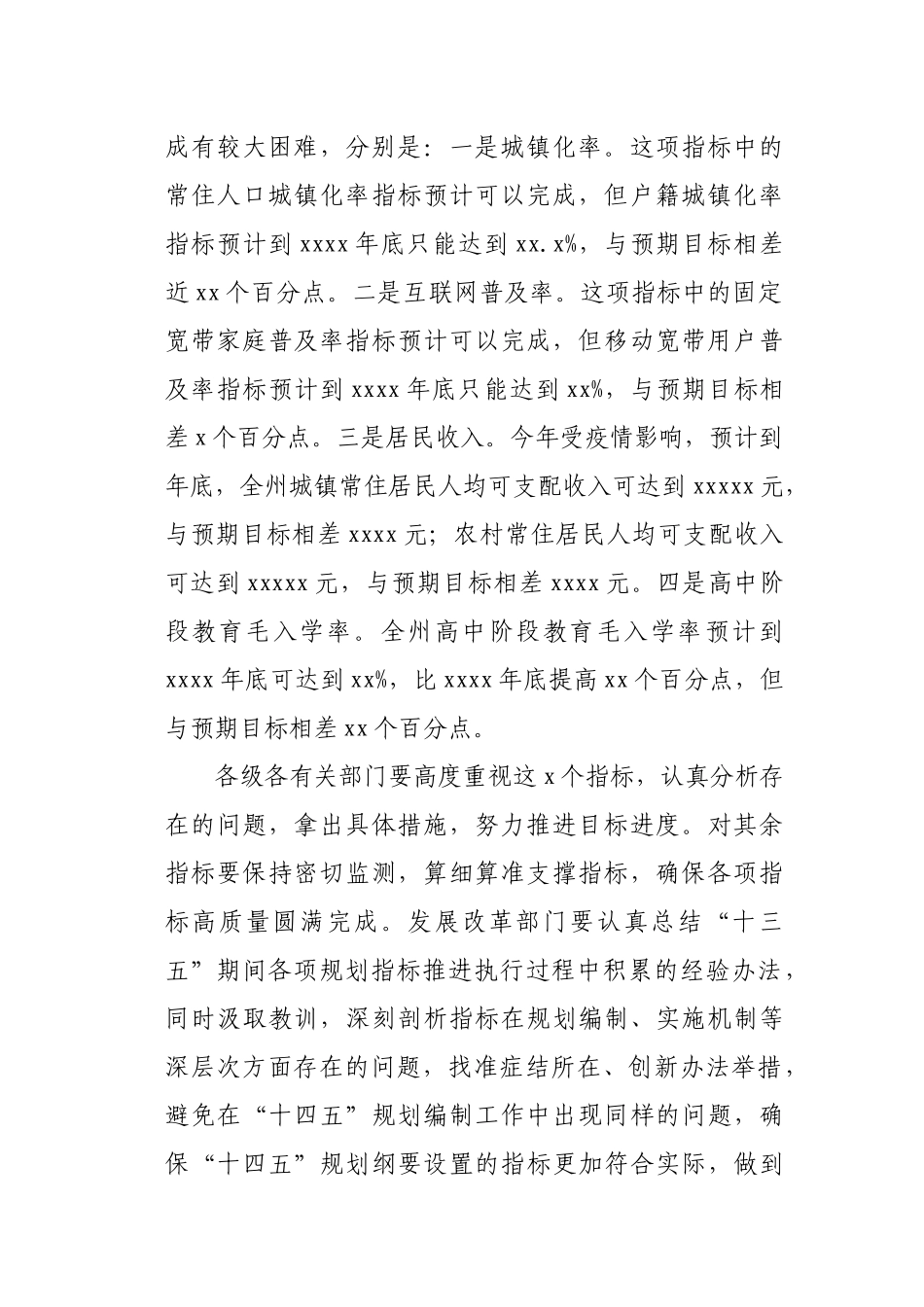 在全州“十四五”规划编制工作推进会议上的讲话.docx_第2页