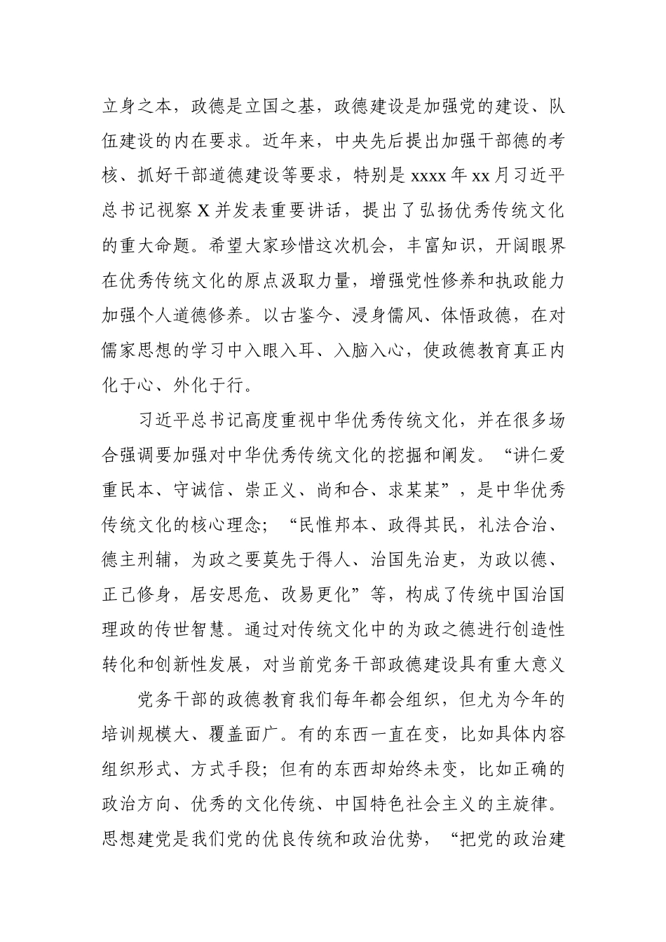 在全市机关单位党务工作者培训班开班仪式上的讲话（范文）.docx_第2页