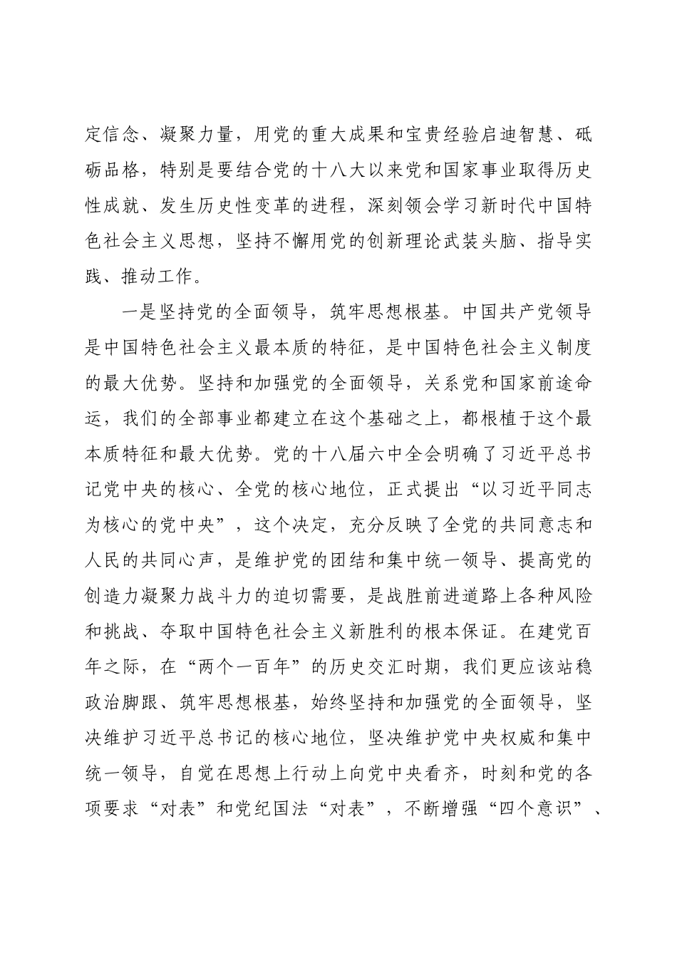 党的十八大以来历史专题学习研讨发言材料.docx_第2页