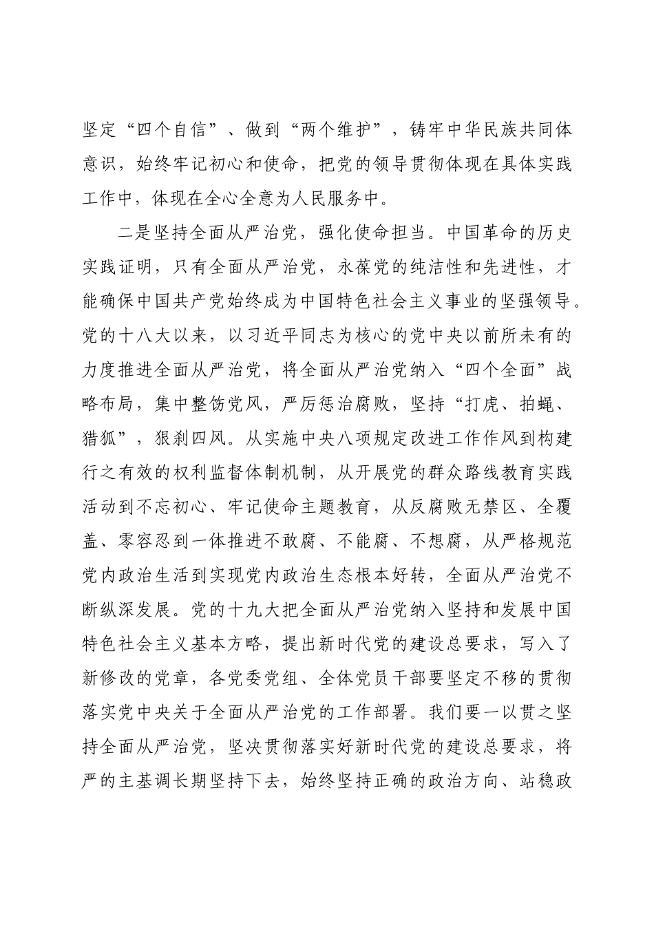 党的十八大以来历史专题学习研讨发言材料.docx_第3页