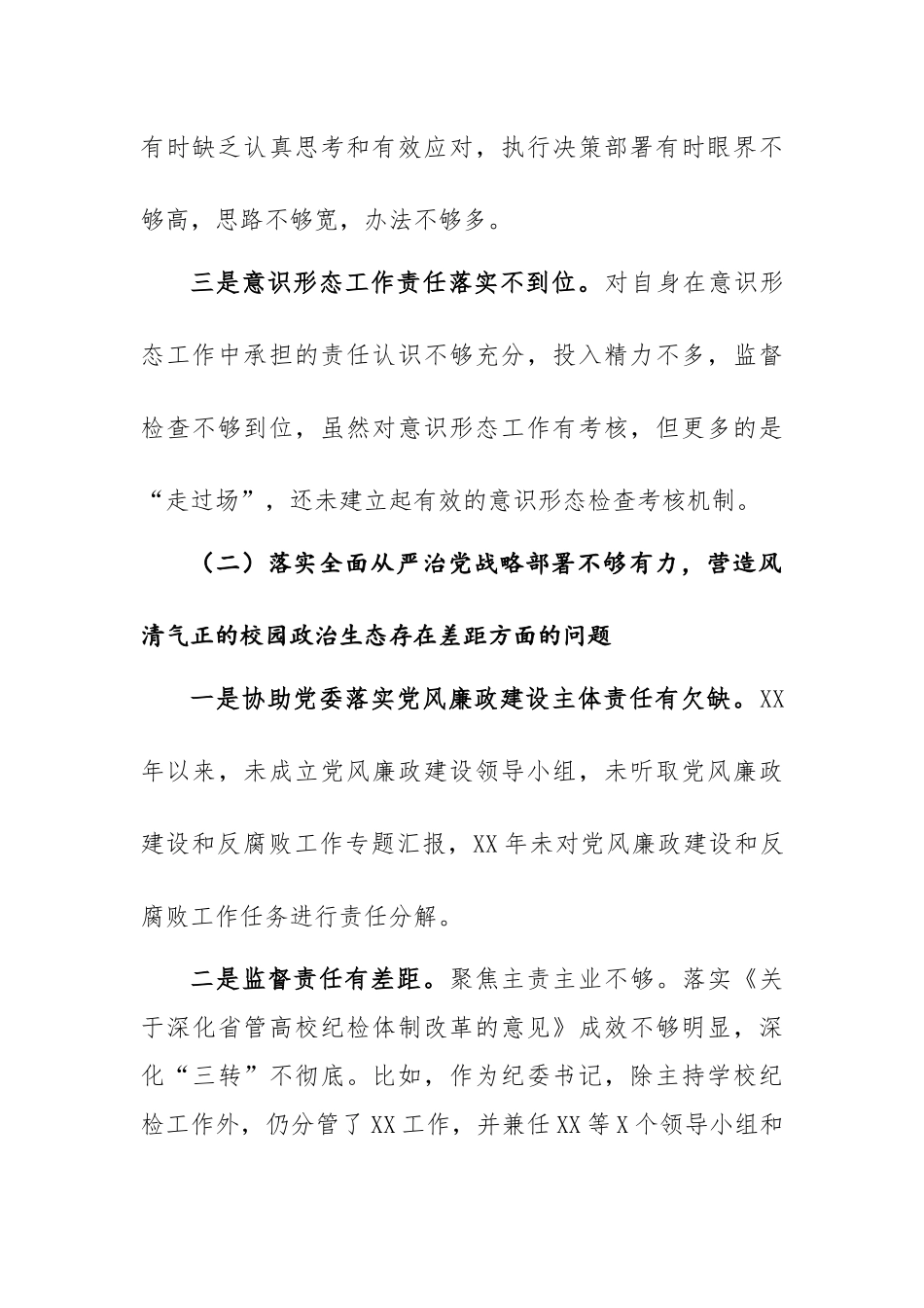 巡视整改专题民主生活会个人发言提纲.docx_第3页