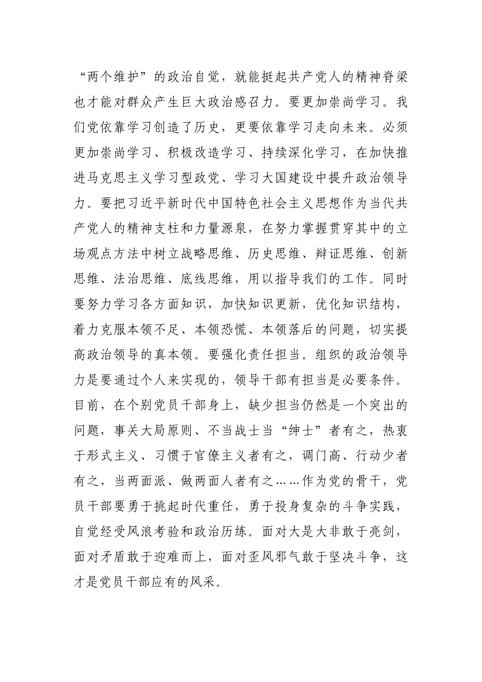 党课：聚力“四个突破” 开创组织建设新局面.docx_第2页