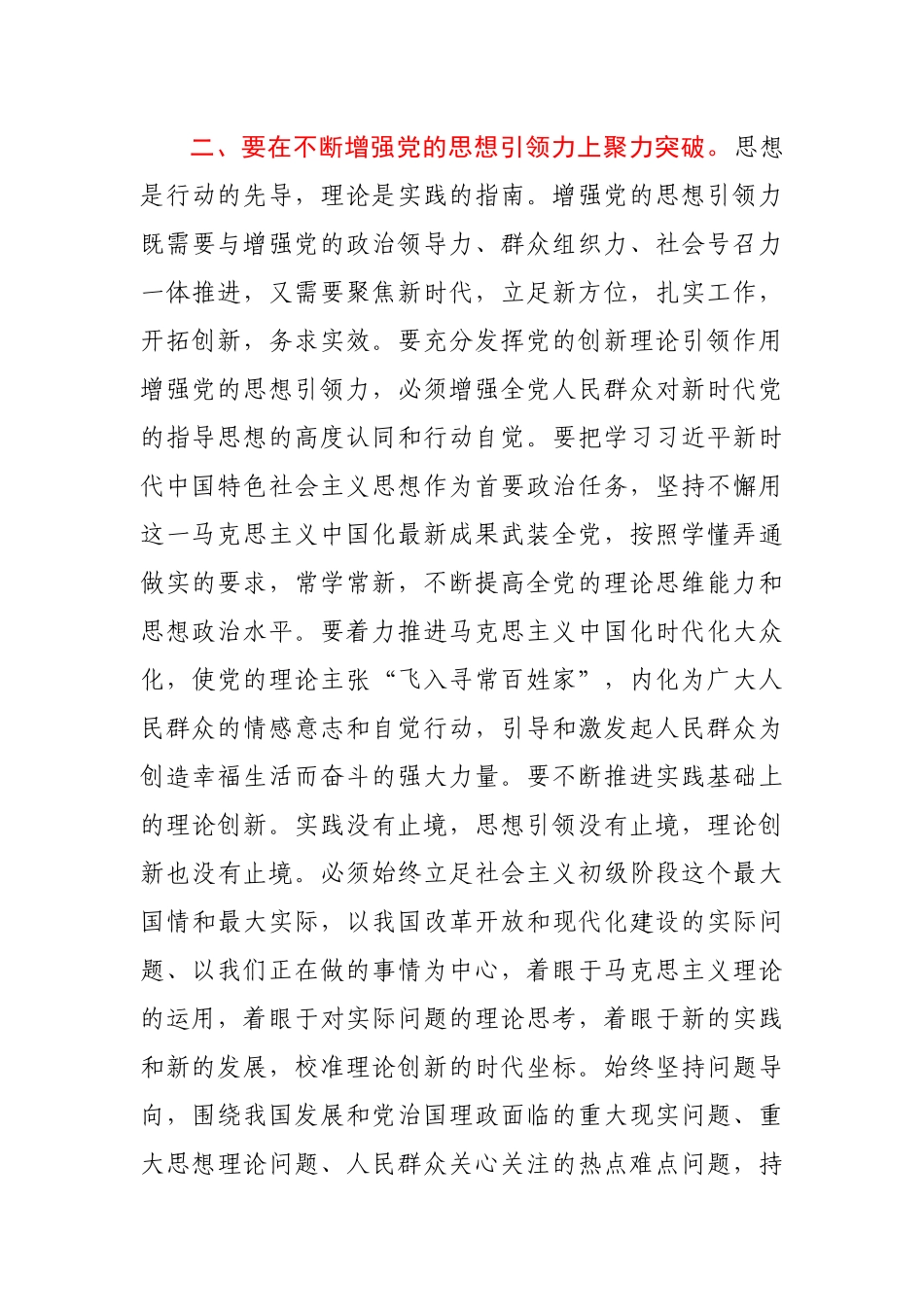 党课：聚力“四个突破” 开创组织建设新局面.docx_第3页