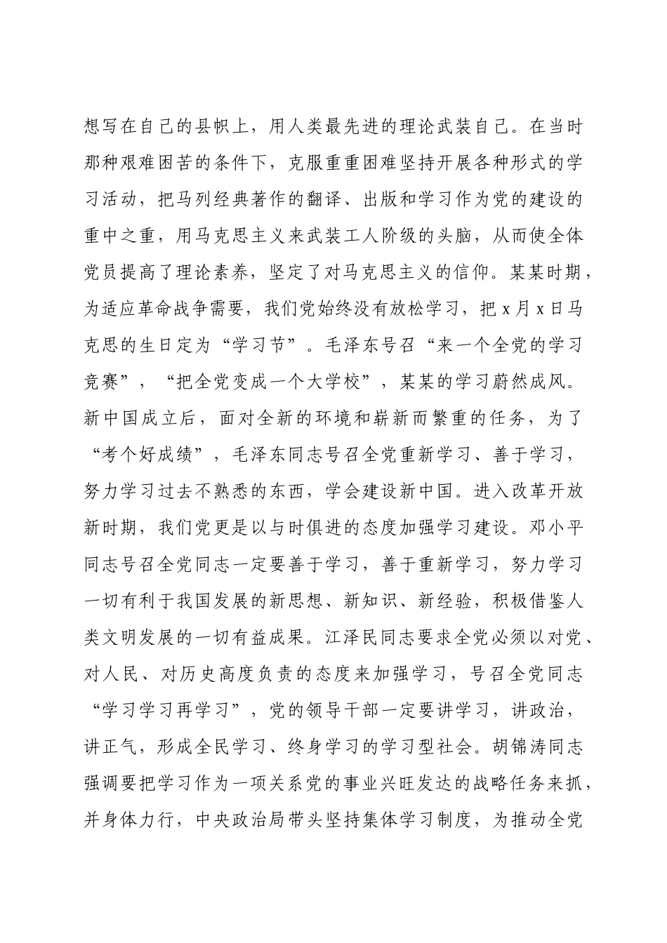 党史学习教育党课讲稿：从我做起带头改变学风带头转变作风.docx_第2页