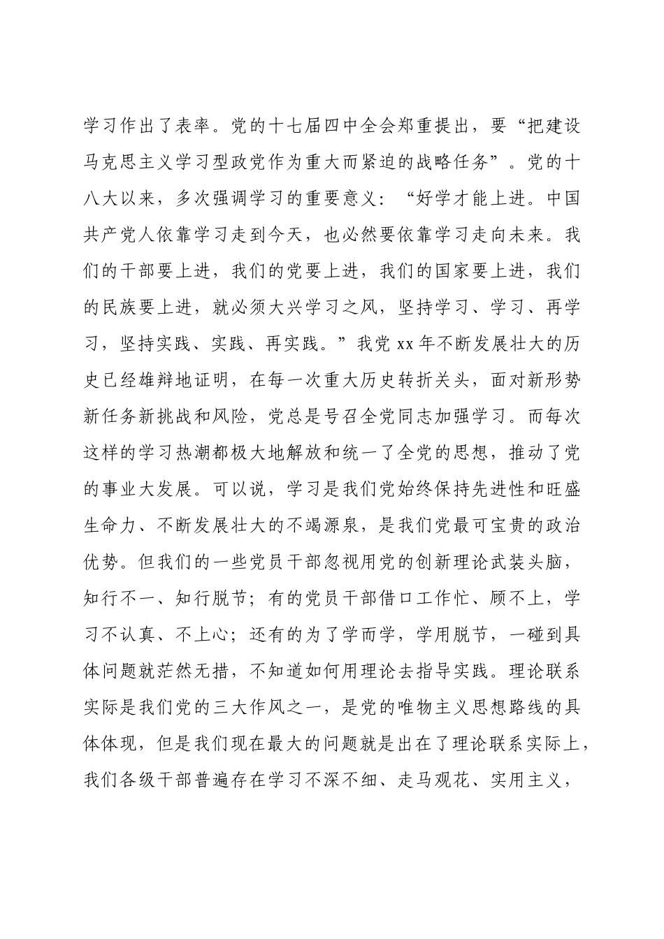 党史学习教育党课讲稿：从我做起带头改变学风带头转变作风.docx_第3页