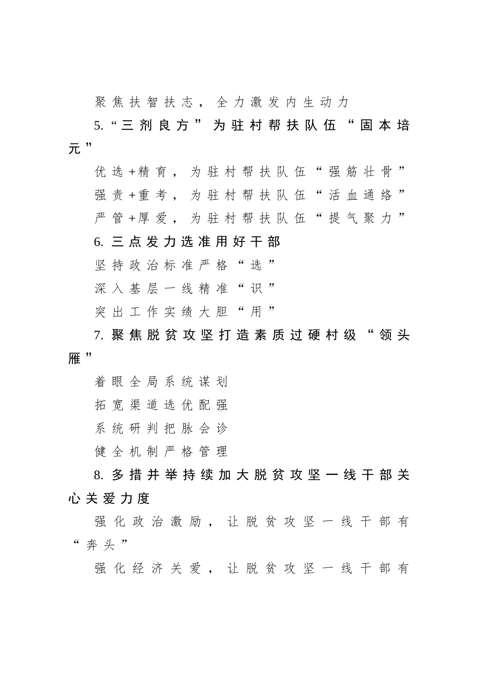 20201019党建提纲61.doc_第2页