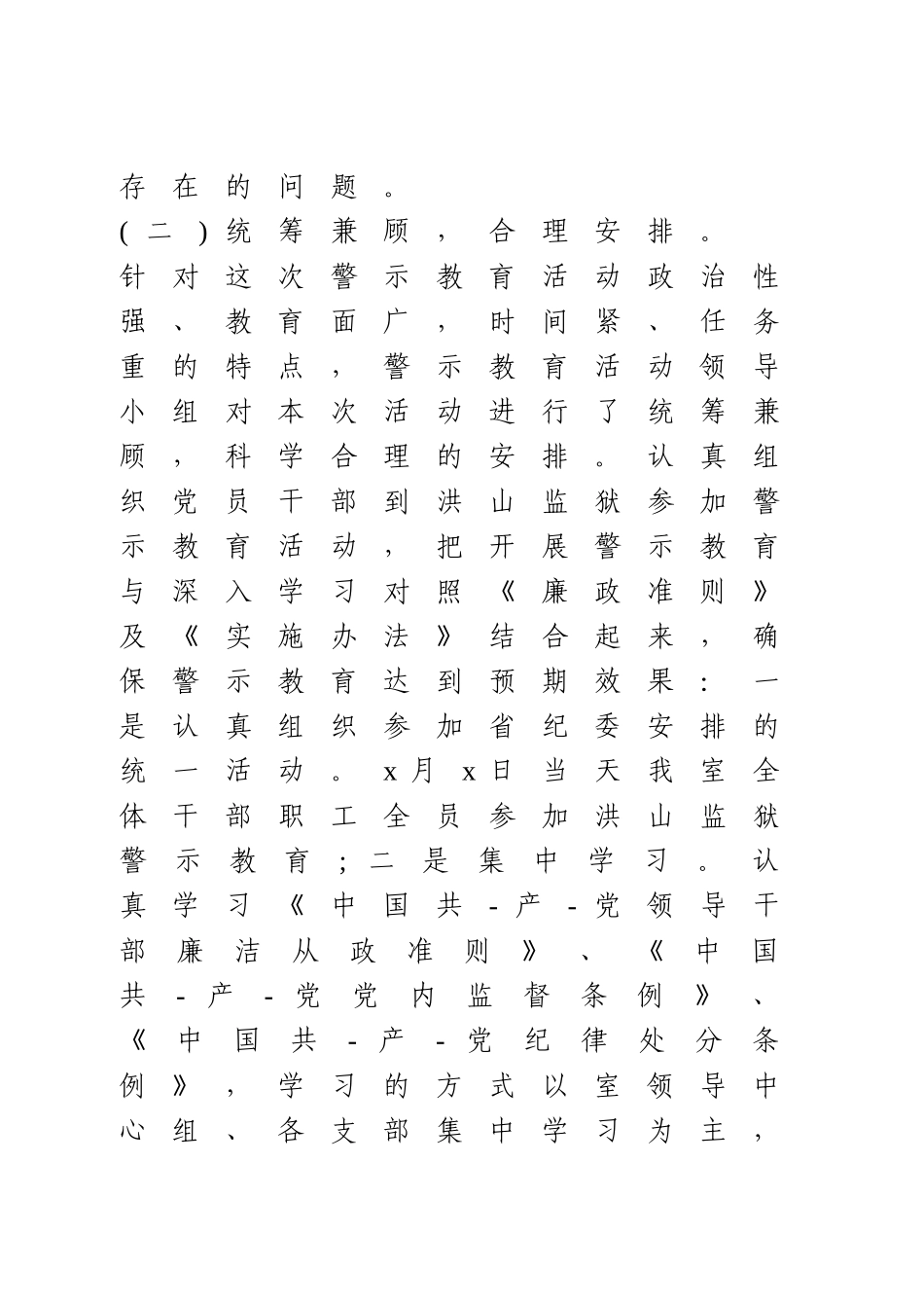 2020年反腐倡廉警示教育活动工作总结.doc_第3页