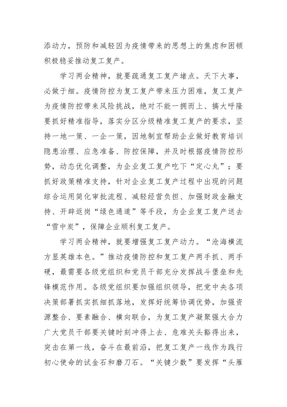 202X全国两会精神党员学习心得.docx_第2页